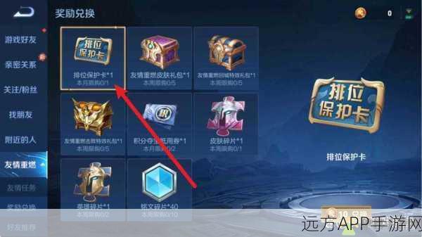 王者荣耀高手必备,全面解析段位保护卡获取攻略