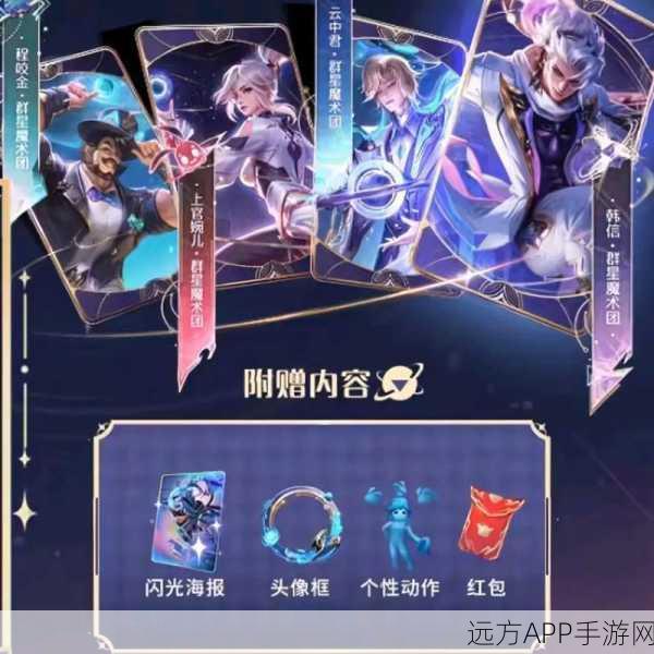 王者荣耀韩信群星魔术团皮肤保底价格大揭秘