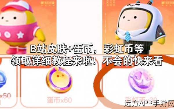 蛋仔派对，轻松获取 600 彩虹币的秘诀大公开