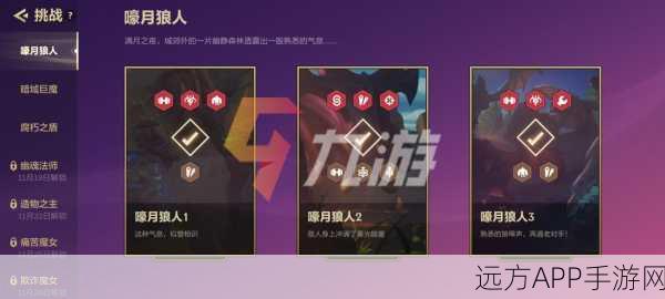 金铲铲之战嚎月狼人第3关通关秘籍，策略与技巧大揭秘