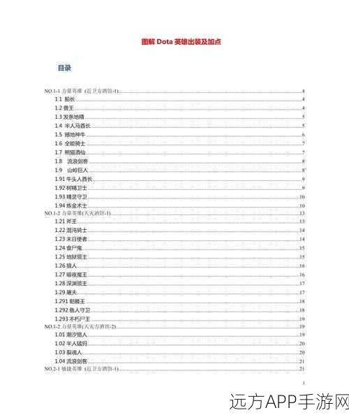 Dota 恐怖利刃出装秘籍，制霸战场的关键抉择