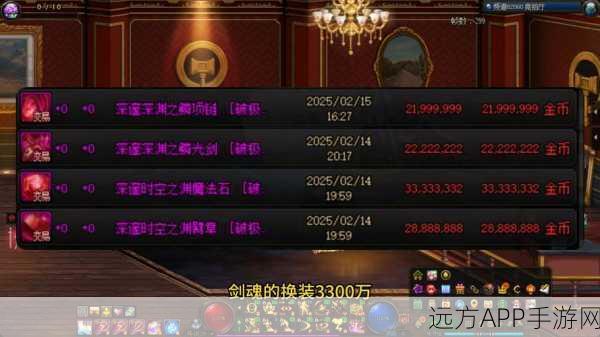 DNF 传说装备转换与转移全攻略