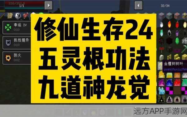 探秘我的世界创艺修仙,解锁天资系统全攻略