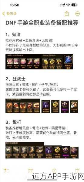 DNF手游上衣装备精选指南，深度剖析顶级上衣与搭配策略，助你战力飙升！