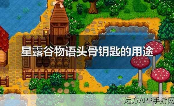 星露谷物语骷髅怪物大揭秘，恐怖与挑战并存
