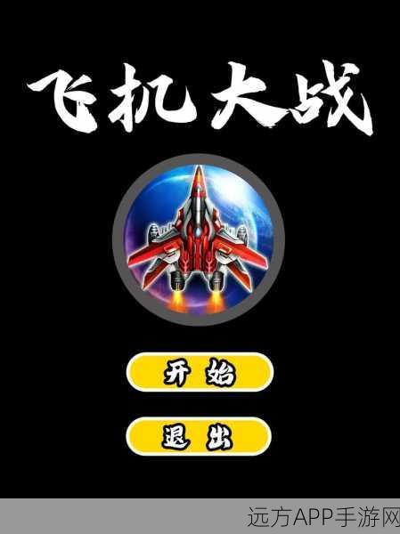 纸飞机大战3D震撼上线，体验极致飞行射击，挑战高空极限！