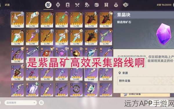 原神紫晶块高效采集秘籍，解锁升级新速度，登顶游戏巅峰