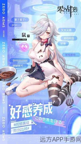 零之战线手游下载_二次元美少女养成类游戏
