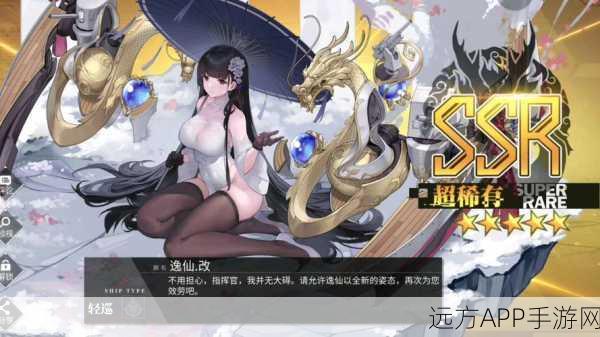 碧蓝航线逸仙角色现状揭秘，绝版疑云与获取攻略