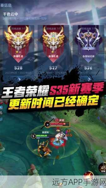 王者荣耀 S25 大揭秘，更新详情与赛季结束时间