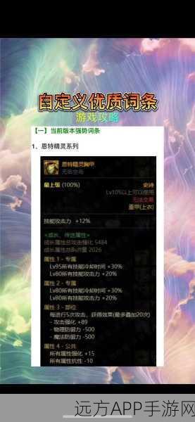 DNF词条属性深度解析，揭秘稀释效应最微弱的词条
