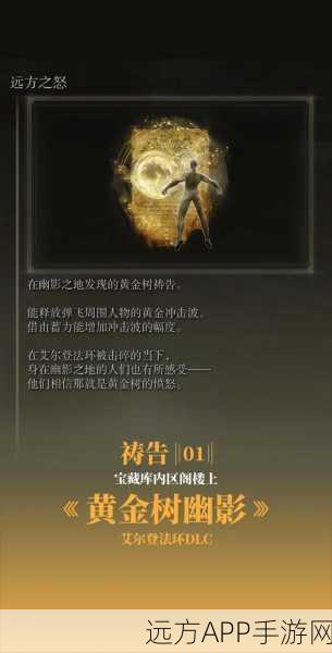 艾尔登法环战斗秘籍，精通吐息技能，称霸战场不是梦