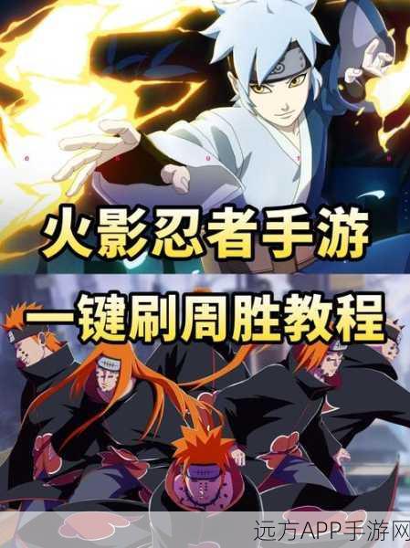 火影忍者手游，火影之路高效刷分攻略与实战技巧揭秘