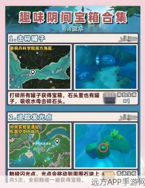 原神探索攻略，苍风高地全露天宝箱位置大揭秘，助你寻宝之旅畅通无阻！