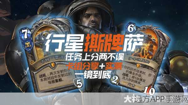 炉石传说标准模式行星萨卡组攻略,制霸赛场的秘诀