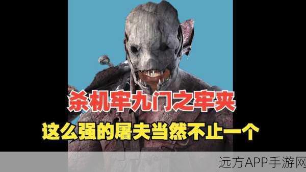 深度剖析黎明杀机陷阱屠夫夹哥全配件与附加品攻略