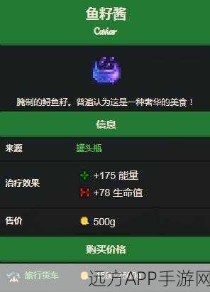 星露谷物语鱼子酱之谜,鲟鱼是唯一原材料?