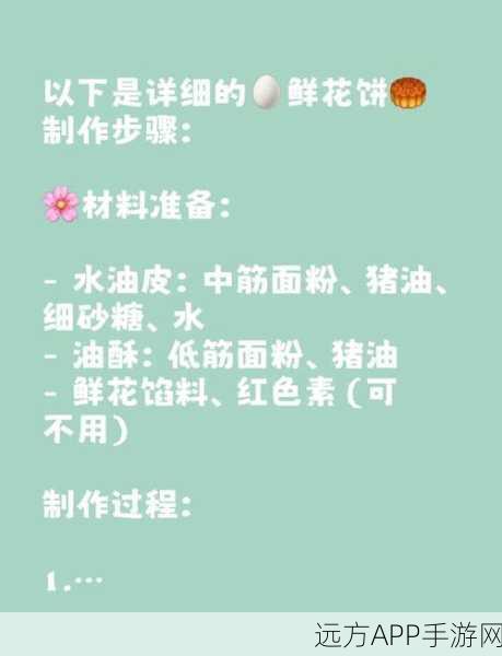 探秘梦幻秘制，妄想山海鲜花饼的完美制法大揭秘
