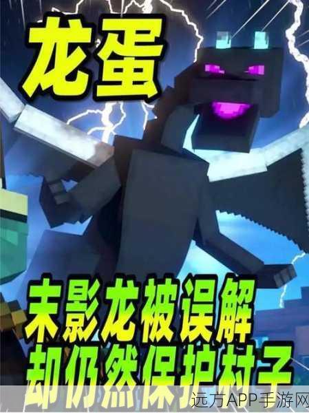 手游我的世界,末影龙的终极对决攻略秘籍