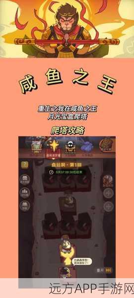 终极挑战,咸鱼之王3100关攻略秘籍