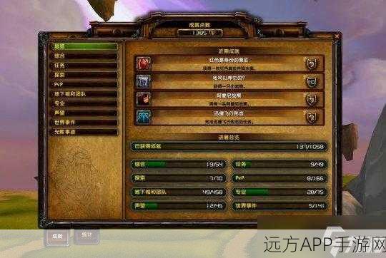 魔兽世界成就点数大揭秘，解锁荣耀，赢取专属奖励！