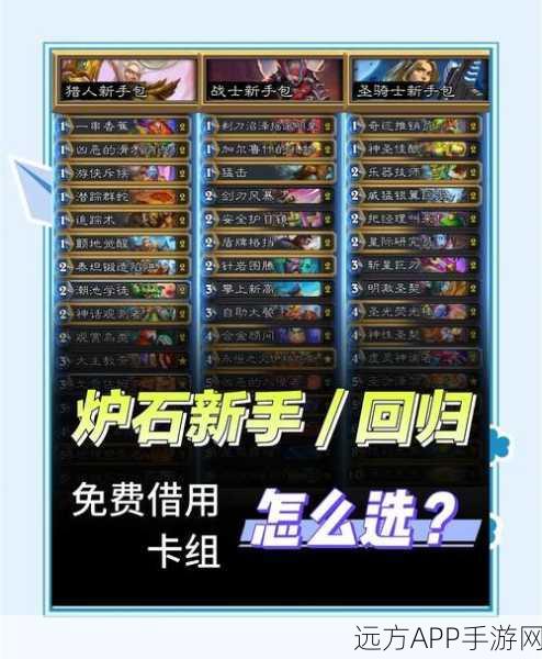 炉石传说，卡拉赞之夜新版控场萨卡组深度解析与实战推荐