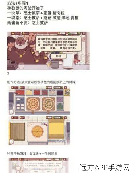 攻略秘籍，可口的披萨美味的披萨第二十天通关指南
