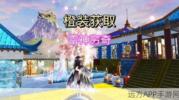妄想山海,揭秘橙装图纸的顶级获取攻略