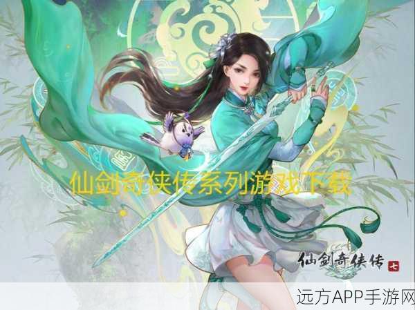 仙剑奇侠传移动版，内购盛宴开启，付费道具解锁，仙侠奇缘等你来续！