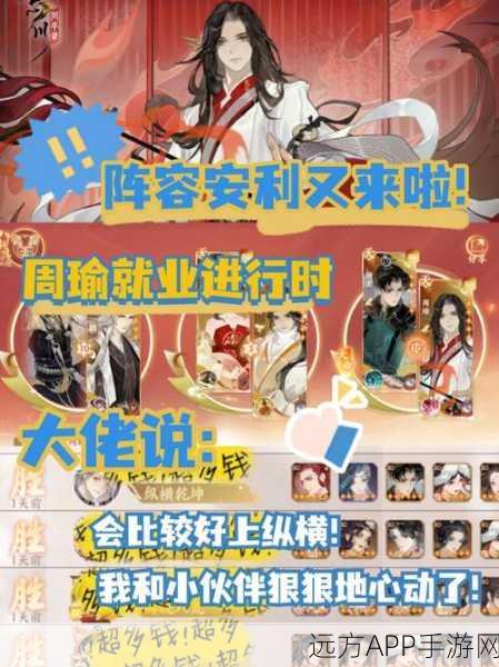 少年三国志零,周瑜神级阵容搭配秘籍大公开