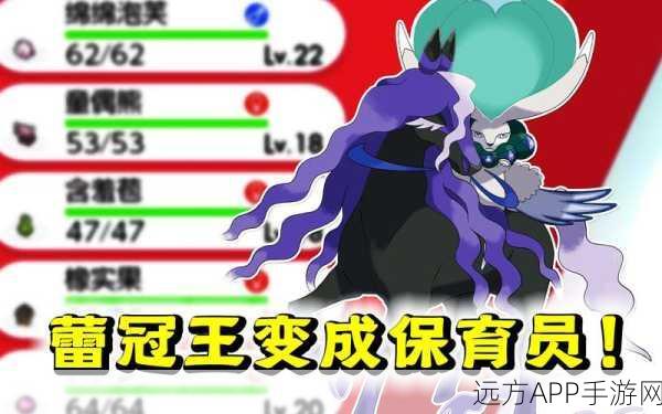 宝可梦剑盾,蕾冠王究极攻略 种族值、特性、技能与属性大揭秘