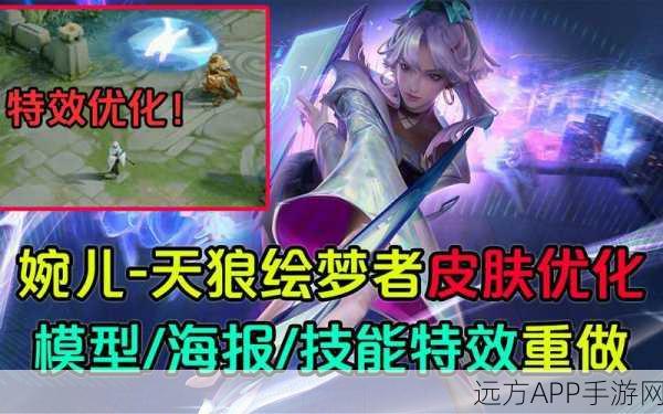 王者荣耀天狼绘梦者免费获取秘籍大公开