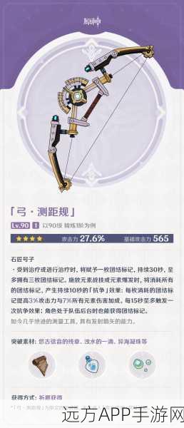 原神试作古华满级属性大揭秘,565 基础攻击力震撼来袭