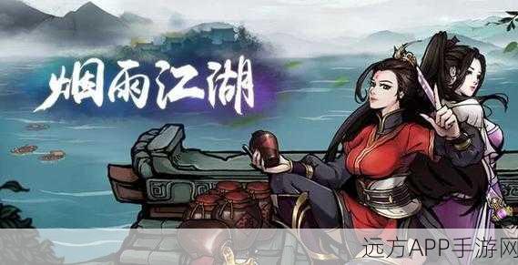 烟雨江湖策士顶尖攻略，实战策略与技能搭配深度剖析