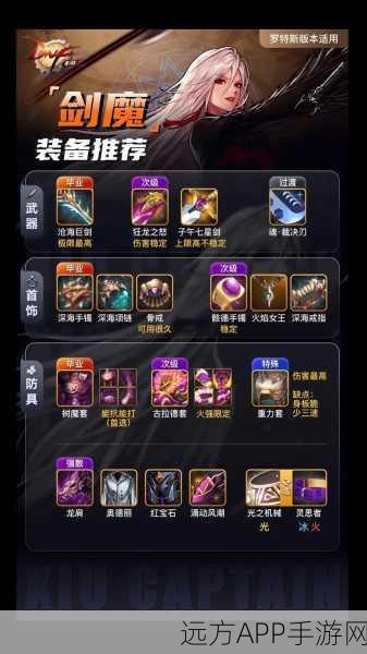 DNF手游深度解析，剑皇VS剑帝，谁才是你的战场王者？