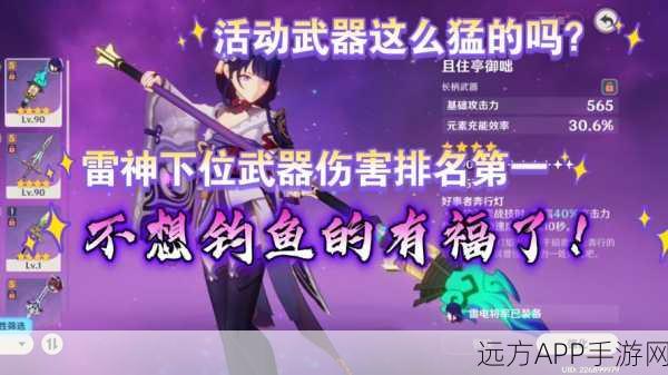 雷神降临！原神雷神武器精选与实战效能深度剖析