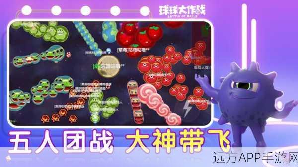 球球大作战，揭秘团战模式背后的策略与乐趣