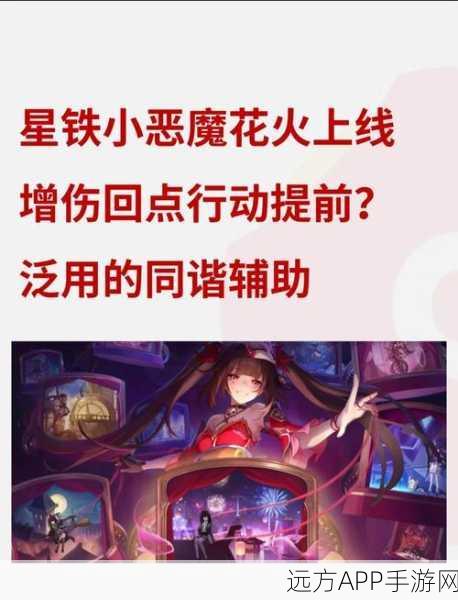 崩坏星穹铁道,花火顶级阵容搭配攻略,揭秘高效战斗组合策略