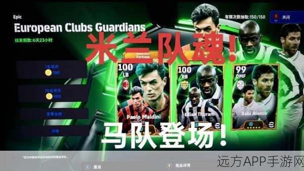实况足球赛场风云，米兰双雄携手闪耀，绿茵争霸再掀高潮