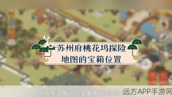 江南百景图深度探索,揭秘桃花坞巨石隐藏位置与寻宝攻略