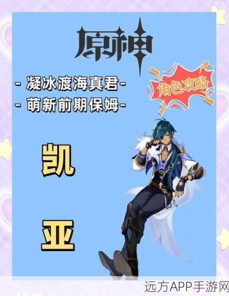 原神深度解析，打造无敌凯亚队伍，解锁战斗新境界