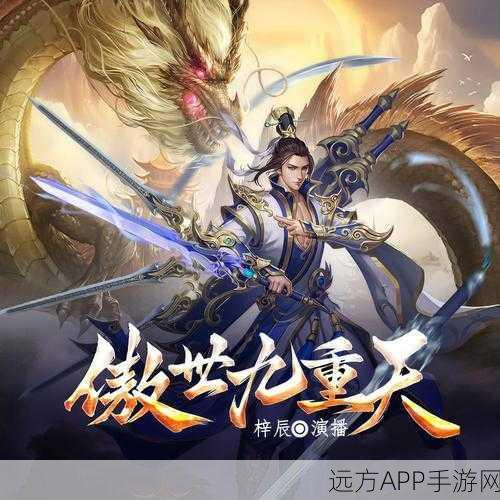傲世九重天公益服安卓APK震撼发布，独家赛事细节大揭秘！