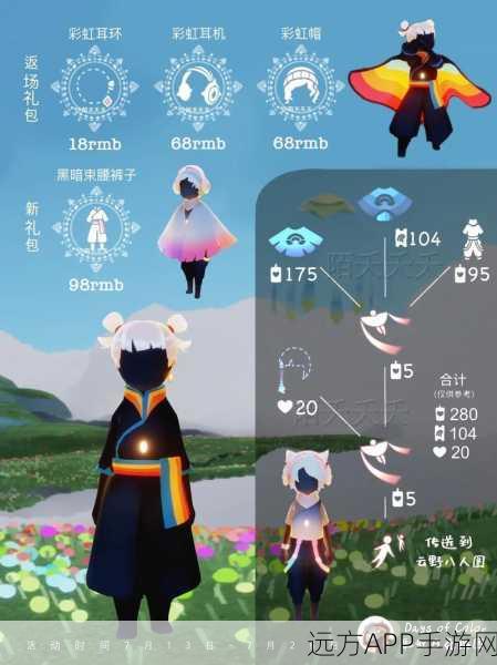 手游热点爆料，光遇彩虹耳机璀璨登场，售价及获取全攻略！