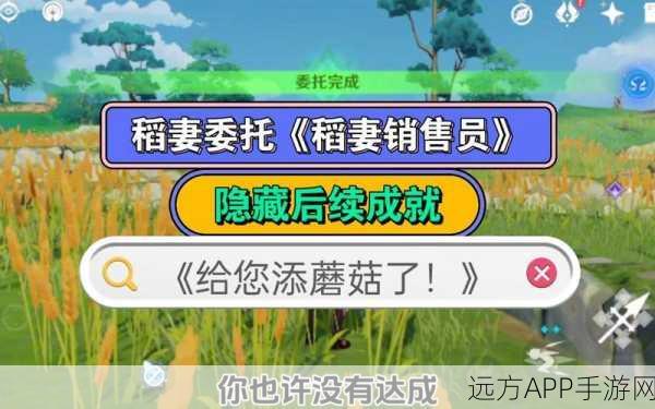 原神攻略秘籍,轻松解锁给你添蘑菇了成就全攻略