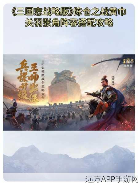 三国志·战略版，揭秘法正张角潜龙阵顶级阵容配置攻略