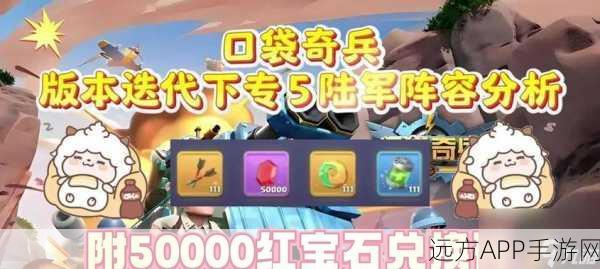 口袋奇兵组装平台深度攻略,打造最强战斗小队