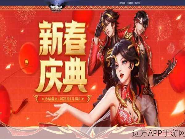 黑潮之上,梦境闪回新春庆典,蛇年奇幻之旅重启大赛