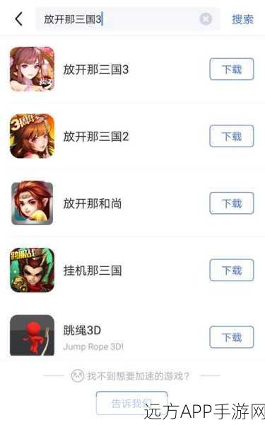 加速驰骋三国战场，放开那三国2iOS加速器全攻略