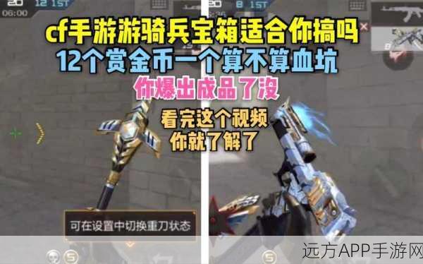 CF手游，揭秘游骑兵铁锹兑换所需赏金币数量及赛事详情