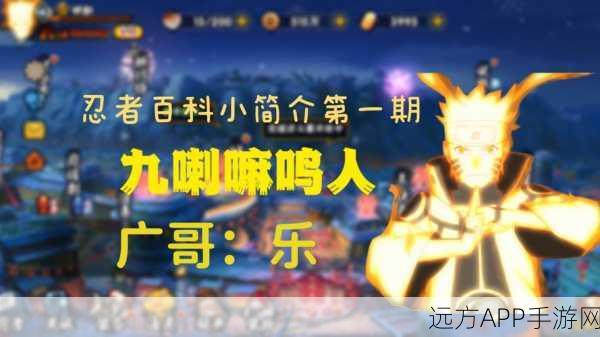 火影忍者OL手游,揭秘九尾鸣人获取终极策略,打造无敌忍者小队!
